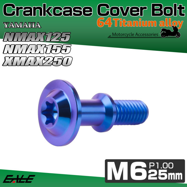 クランクケース カバー ボルト NMAX125 NMAX155 XMAX250 ABS ヤマハ車
