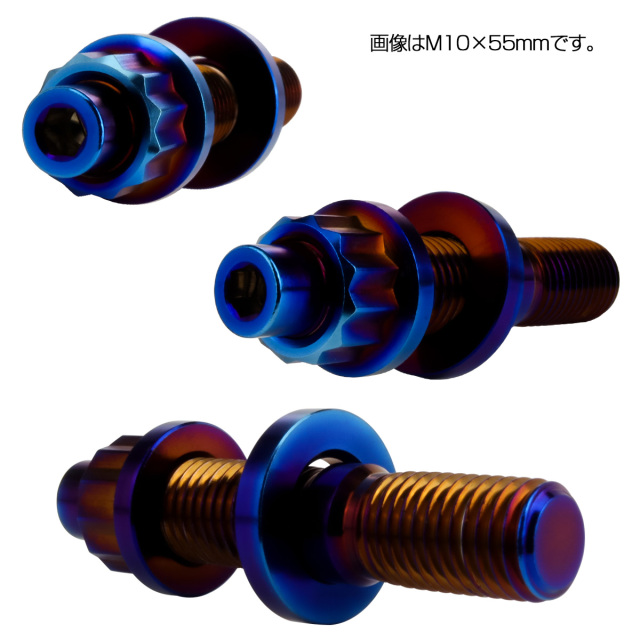 64チタン M8×45mm 六角穴付き スタッドボルトセット スタッド