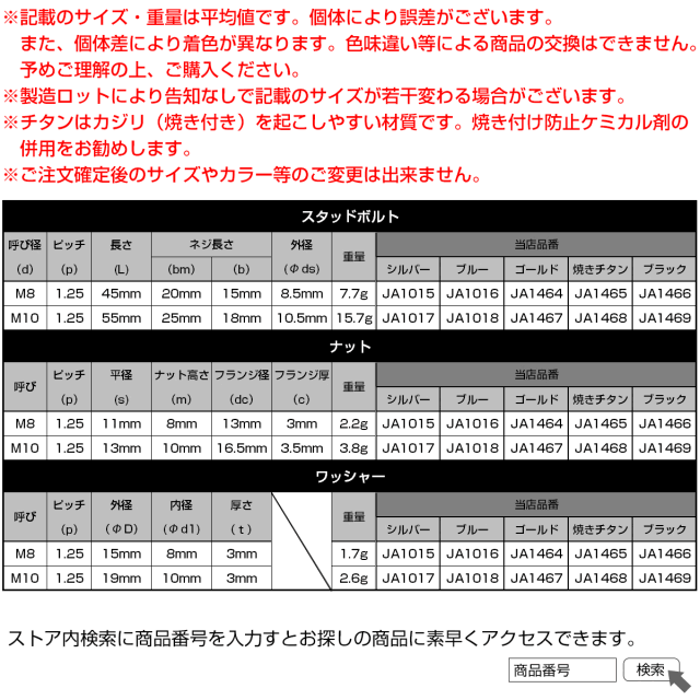 64チタン M8×45mm 六角穴付き スタッドボルトセット スタッド