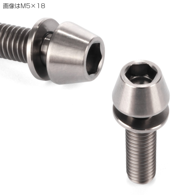 チタンボルト M6×18mm P1.00 ワッシャー組込 テーパーヘッド キャップ