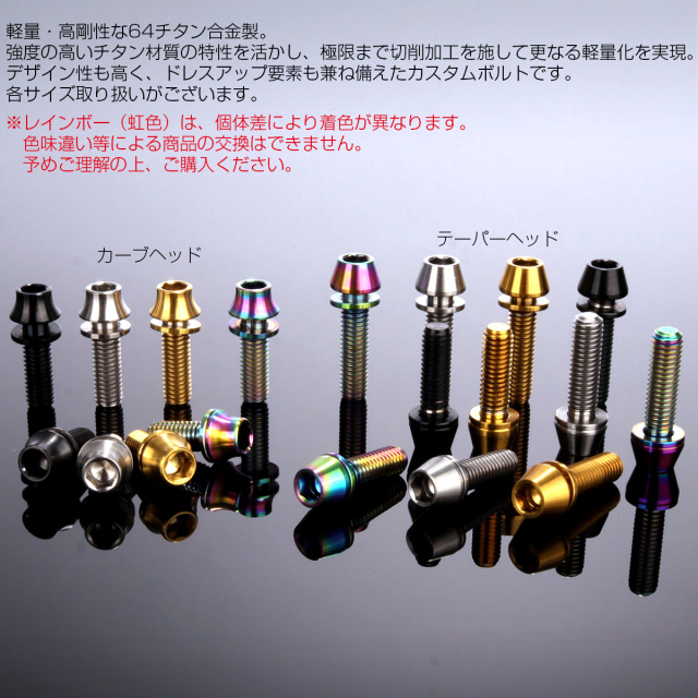 チタンボルト M5×20mm P0.8 ワッシャー組込 テーパーヘッド キャップ