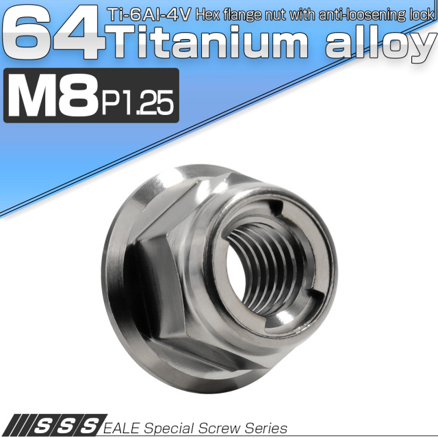 チタンナット M8 P1.25 フリクションリングナット フランジ付き 六角ナット ゆるみ止めナット シルバー JA1645 【メール便可】