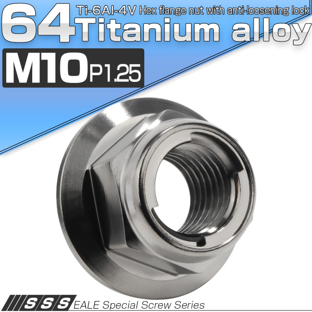 チタンナット M10 P1.25 フリクションリングナット フランジ付き 六角ナット ゆるみ止めナット シルバー JA1650 【メール便可】