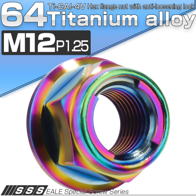 チタンナット M12 P1.25 フリクションリングナット フランジ付き 六角ナット ゆるみ止めナット レインボー 虹色 JA1657 【メール便可】