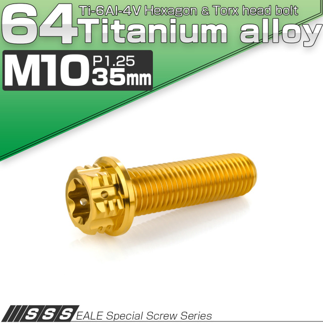 64チタン M10×35mm P1.25 フランジ付き六角ボルト トルクス穴 デザイン六角ボルト ゴールド Ti6Al-4V JA1681 【メール便可】