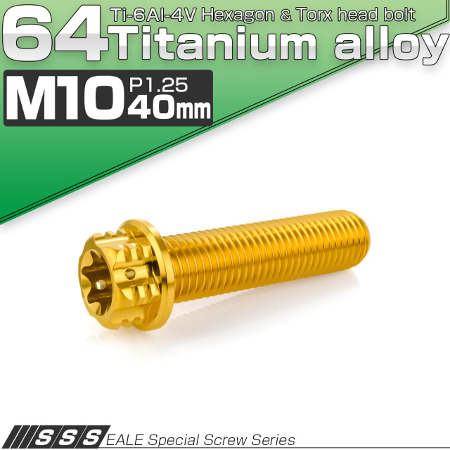 64チタン M10×40mm P1.25 フランジ付き六角ボルト トルクス穴 デザイン六角ボルト ゴールド Ti6Al-4V JA1682 【メール便可】