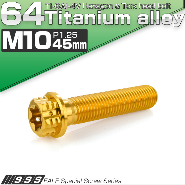 64チタン M10×45mm P1.25 フランジ付き六角ボルト トルクス穴 デザイン六角ボルト ゴールド Ti6Al-4V JA1683 【メール便可】