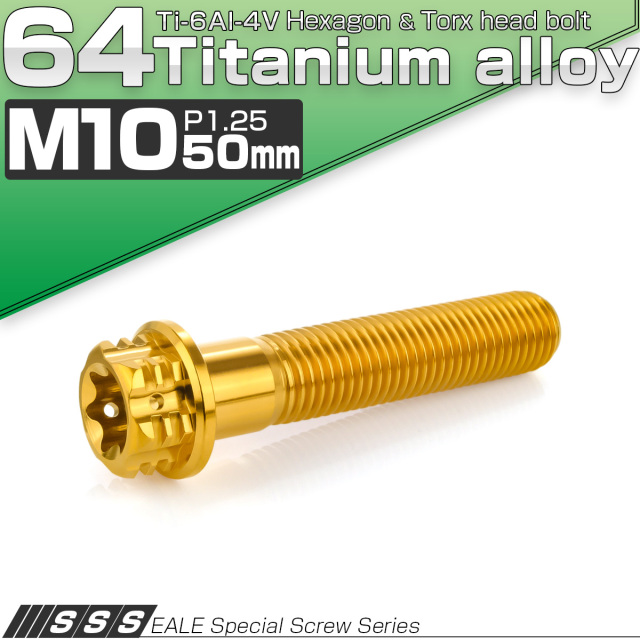 64チタン M10×50mm P1.25 フランジ付き六角ボルト トルクス穴 デザイン六角ボルト ゴールド Ti6Al-4V JA1684 【メール便可】