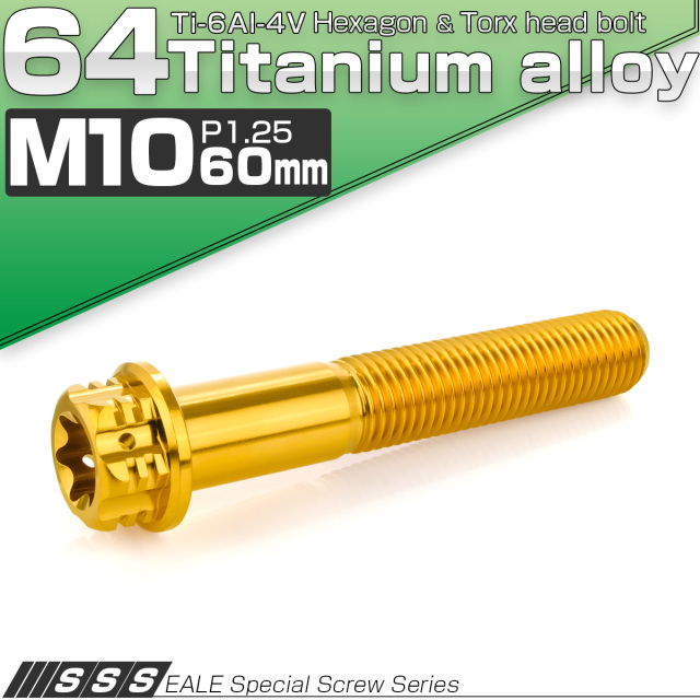 64チタン M10×60mm P1.25 フランジ付き六角ボルト トルクス穴 デザイン六角ボルト ゴールド Ti6Al-4V JA1686 【メール便可】