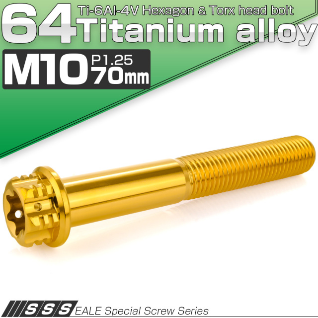 64チタン M10×70mm P1.25 フランジ付き六角ボルト トルクス穴 デザイン六角ボルト ゴールド Ti6Al-4V JA1688 【メール便可】