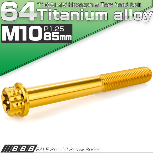 64チタン M10×85mm P1.25 フランジ付き六角ボルト トルクス穴 デザイン六角ボルト ゴールド Ti6Al-4V JA1691 【メール便可】