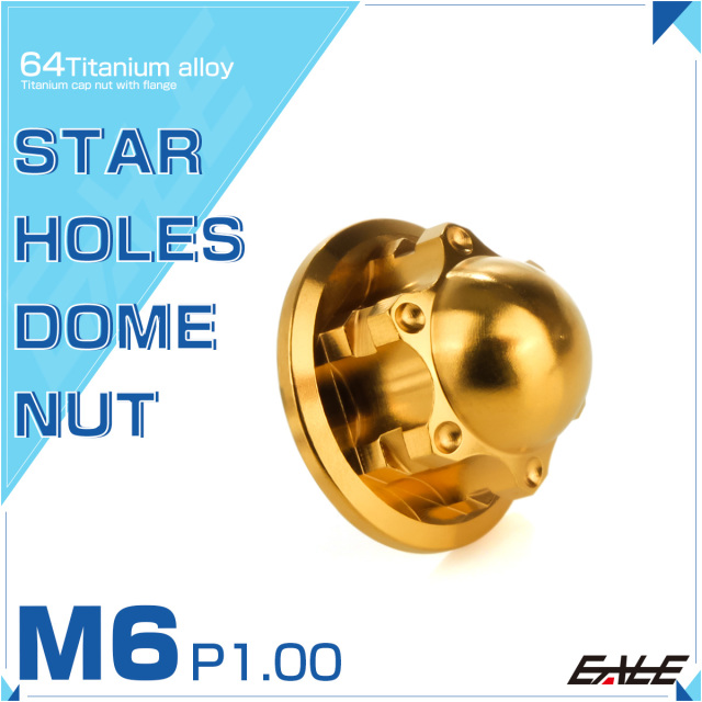 チタンナット M6 P1.00 スターホール ドームナット フランジ付き六角袋ナット ゴールド JA1697 【メール便可】