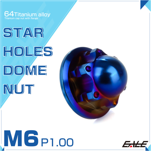 チタンナット M6 P1.00 スターホール ドームナット フランジ付き六角袋ナット 焼きチタンカラー JA1698 【メール便可】