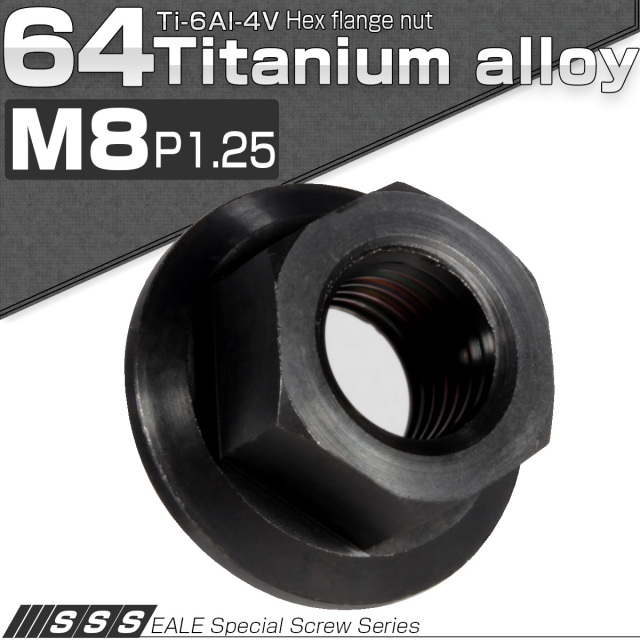 64チタン M8 P1.25 フランジナット セレート無し フランジ付き六角ナット ブラック 黒 JA169 【メール便可】