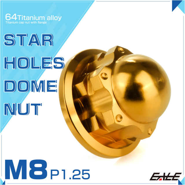チタンナット M8 P1.25 スターホール ドームナット フランジ付き六角袋ナット シルバー JA1700 【メール便可】