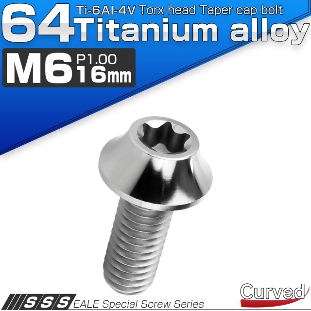 チタンボルト M6×16mm P1.00 キャップボルト カーブ テーパーヘッド トルクス穴 シルバー JA1705 【メール便可】