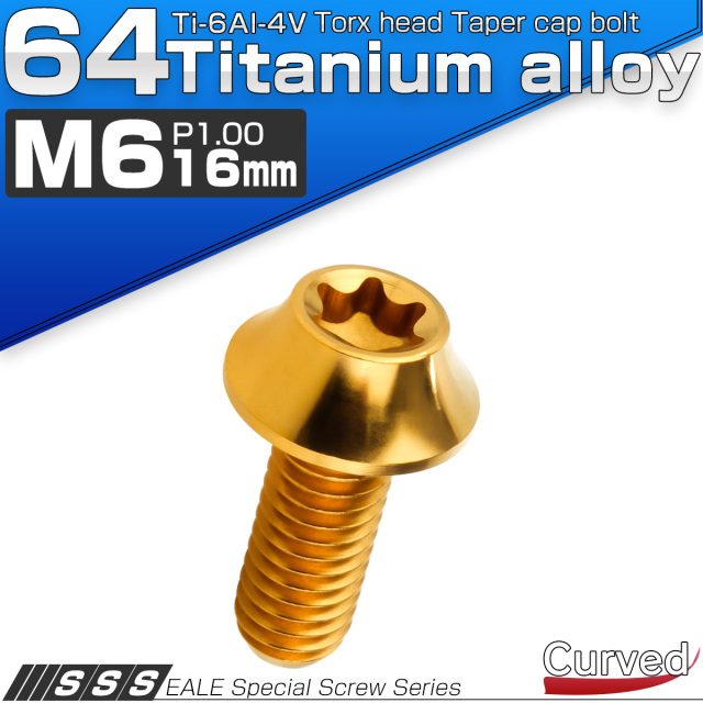 チタンボルト M6×16mm P1.00 キャップボルト カーブ テーパーヘッド トルクス穴 ゴールド JA1706 【メール便可】