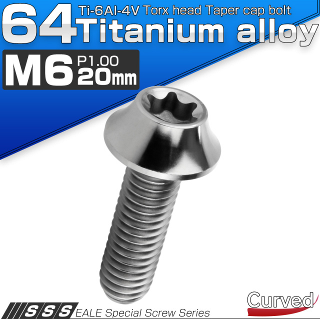 チタンボルト M6×20mm P1.00 キャップボルト カーブ テーパーヘッド トルクス穴 シルバー JA1709 【メール便可】