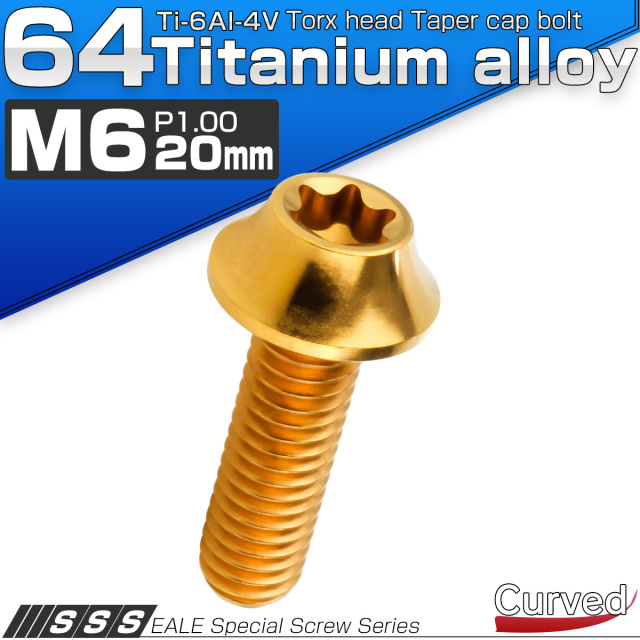 チタンボルト M6×20mm P1.00 キャップボルト カーブ テーパーヘッド トルクス穴 ゴールド JA1710 【メール便可】