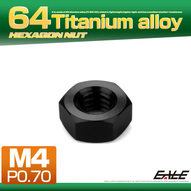 チタンナット M4 P0.7 六角ナット デザインナット ブラック JA1716 【メール便可】
