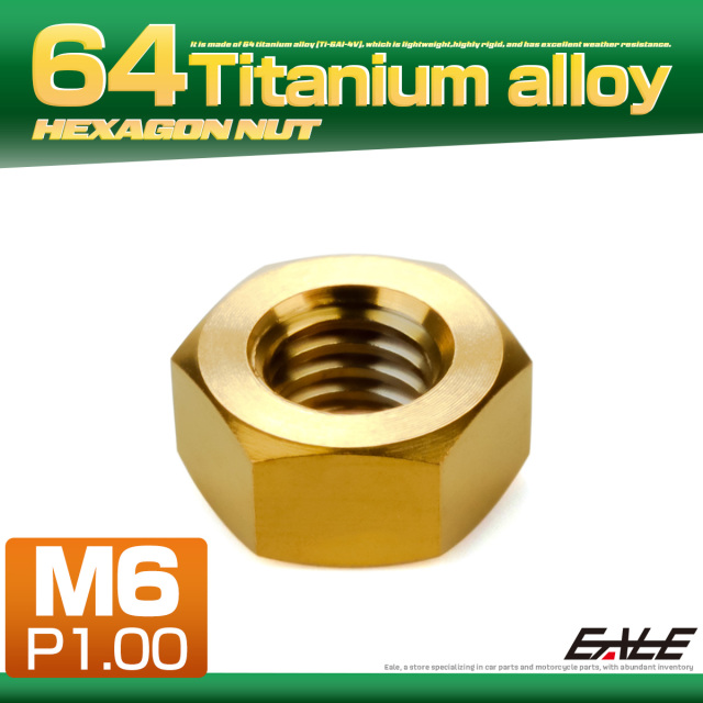 チタンナット M6 P1.00 六角ナット デザインナット ゴールド JA1722 【メール便可】