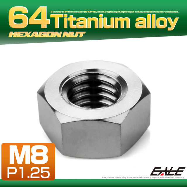 チタンナット M8 P1.25 六角ナット デザインナット シルバー JA1725 【メール便可】