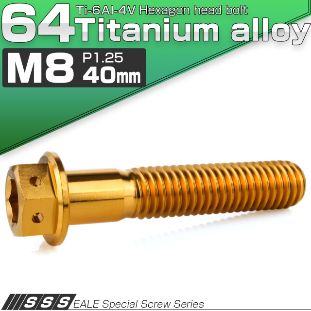 No.2　低血(低血ボルト)　ゴールド No.8　メイドにらと執事にら　ゴールド チタンボルト M8×40mm P1.25 六角ボルト 六角穴付き ホールヘッド