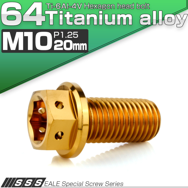 チタンボルト M10×20mm P1.25 六角ボルト 六角穴付き ホールヘッド フランジボルト ゴールド JA1802 【メール便可】