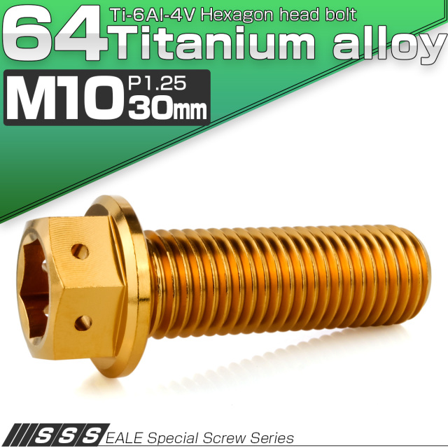 チタンボルト M10×30mm P1.25 六角ボルト 六角穴付き ホールヘッド フランジボルト ゴールド JA1808 【メール便可】