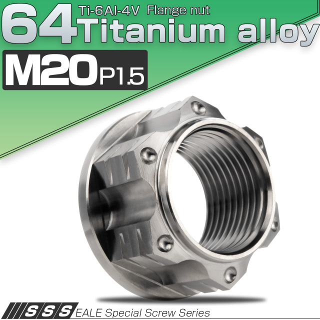 チタンナット M20 P1.5 フランジ付ナット 六角ナット スターホール ナット セレート無し シルバー JA1873 【メール便可】