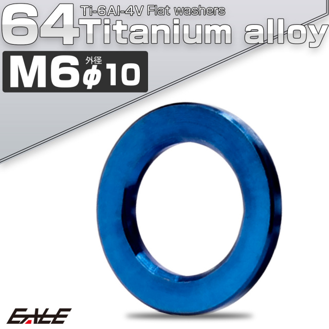 チタンワッシャー M6 外径10mm 平ワッシャー フラットワッシャー ブルー JA189 【メール便可】