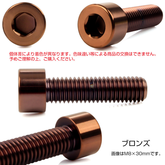 チタンボルト M4×20mm P0.7 キャップボルト キャップスクリュー 六角穴