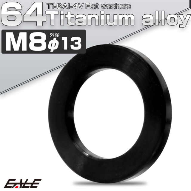 チタンワッシャー M8 外径13mm 平ワッシャー フラットワッシャー ブラック JA192 【メール便可】