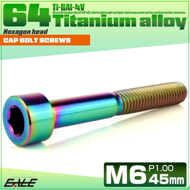 チタンボルト M6×45mm P1.0 キャップボルト キャップスクリュー 六角穴付き ボルト レインボー JA1966 【メール便可】