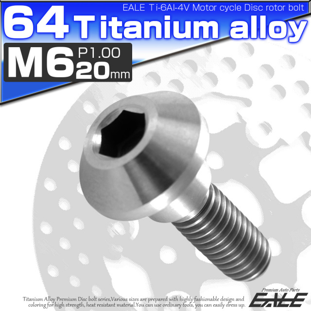 チタンボルト M6×20mm P=1.00 ブレーキディスク ローター ボルト ヤマハ車用 シルバー 原色 JA199 【メール便可】