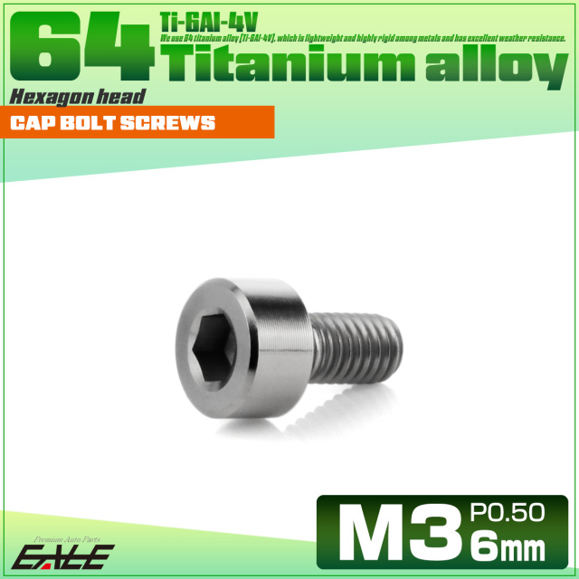 チタンボルト M3×6mm P0.5 キャップボルト キャップスクリュー 六角穴付き ボルト シルバー JA2083 【メール便可】