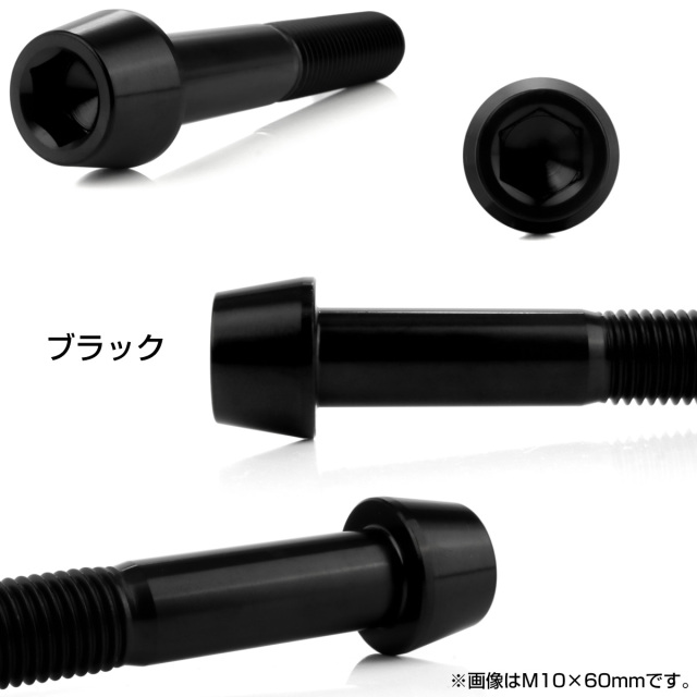 チタンボルト M10×30mm P1.25 キャップボルト 六角穴付 テーパーヘッド