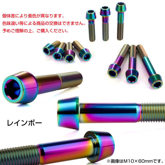 チタンボルト M5×25mm P0.8 キャップボルト 六角穴付 テーパーヘッド