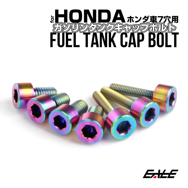 HONDA タンク 青 赤 ぼたんさん専用 チタンボルト 7本セット ホンダ7穴 キャップボルト フューエルタンク