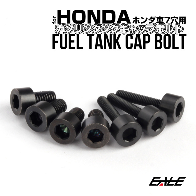 チタンボルト 7本セット ホンダ7穴 キャップボルト フューエルタンク