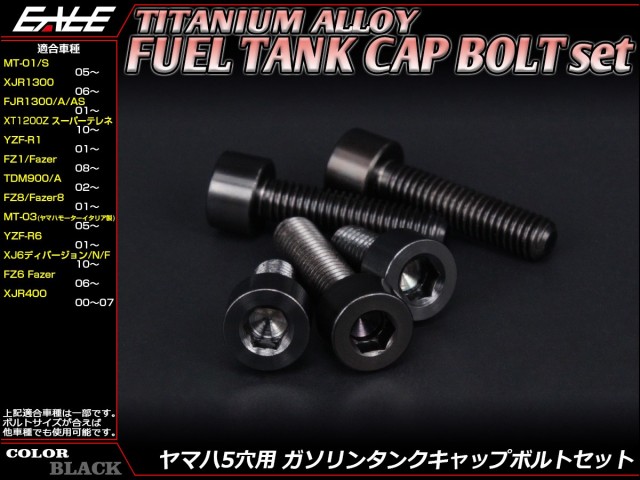 64チタン合金（TC4・GR5） ヤマハ5穴 ガソリン フューエル タンク