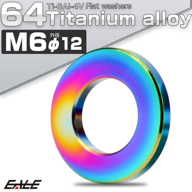 チタンワッシャー M6 外径12mm 平ワッシャー フラットワッシャー レインボー 虹色 JA2399 【メール便可】