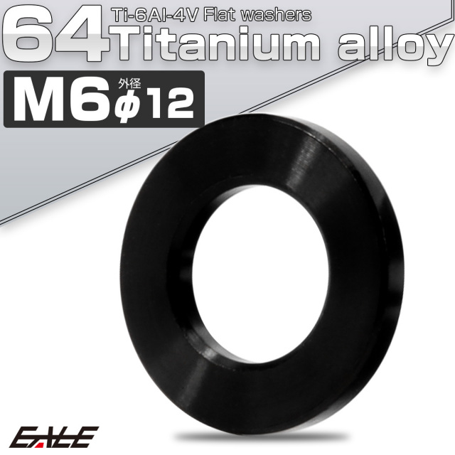 チタンワッシャー M6 外径12mm 平ワッシャー フラットワッシャー ブラック JA2402 【メール便可】