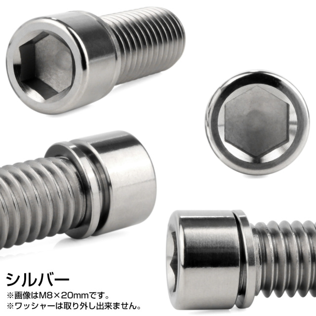 チタンボルト M8×25mm P1.25 ワッシャー組込 小頭 キャップボルト 六角