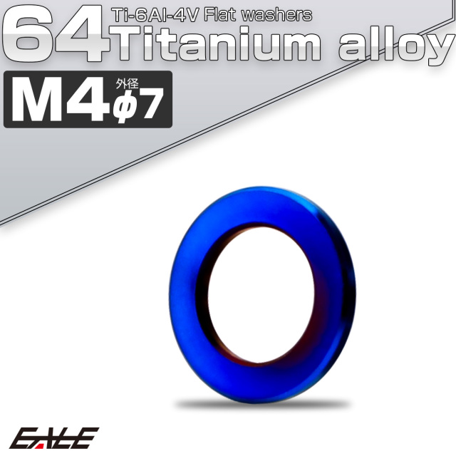 チタンワッシャー M4 外径7mm 平ワッシャー フラットワッシャー 焼きチタンカラー JA2545 【メール便可】