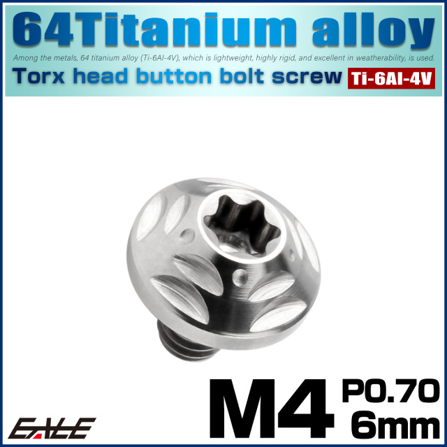 チタンボルト M4×6mm P0.7 ボタンボルト フランジ付き トルクス穴 シルバー JA2547 【メール便可】