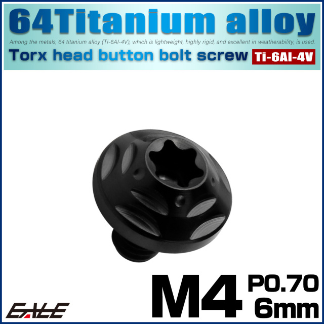 チタンボルト M4×6mm P0.7 ボタンボルト フランジ付き トルクス穴 ブラック JA2551 【メール便可】