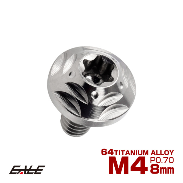 チタンボルト M4×8mm P0.7 ボタンボルト フランジ付き トルクス穴