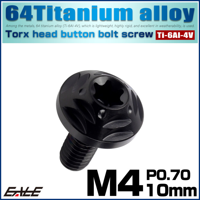 チタンボルト M4×10mm P0.7 ボタンボルト フランジ付き トルクス穴 ブラック JA2561 【メール便可】