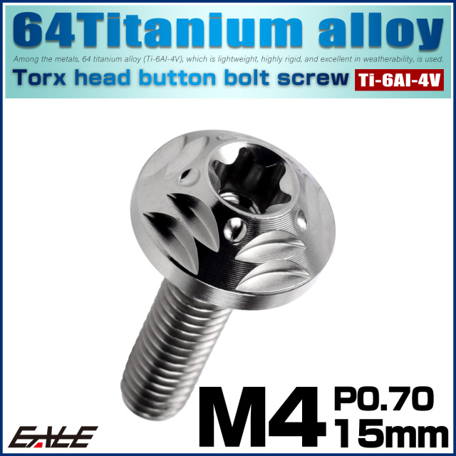 チタンボルト M4×15mm P0.7 ボタンボルト フランジ付き トルクス穴 シルバー JA2567 【メール便可】